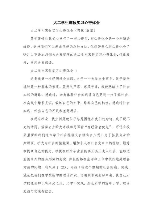 大二学生寒假实习心得体会