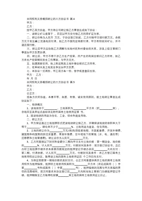 合同权利义务概括转让的三方协议书二
