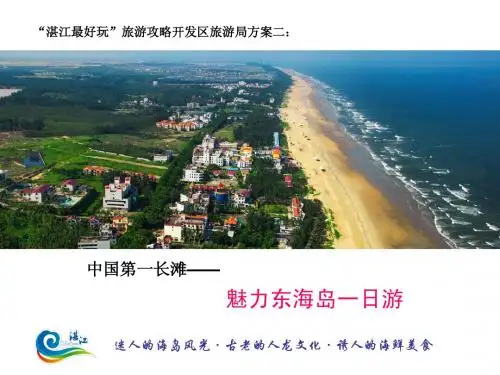 07开发区魅力东海岛一日游2