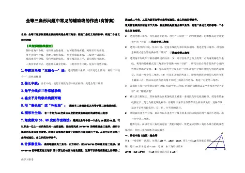 八年级数学上册几何添辅助线专题