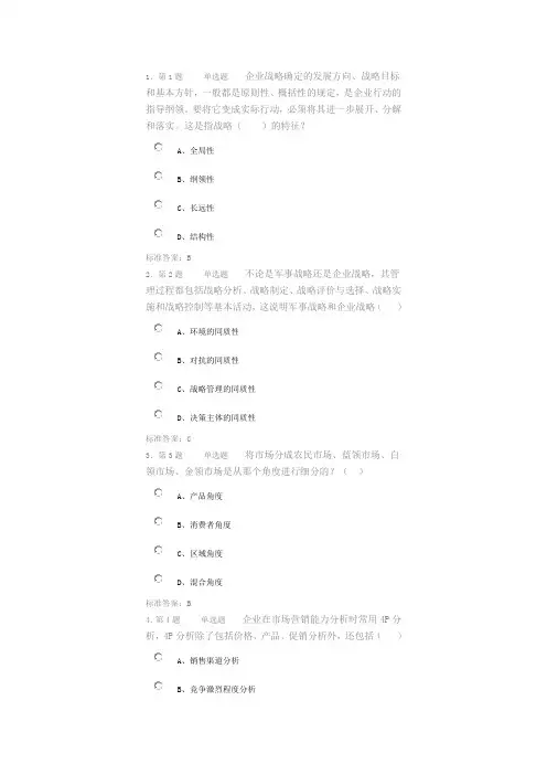 石大远程教育《企业战略管理》作业答案2