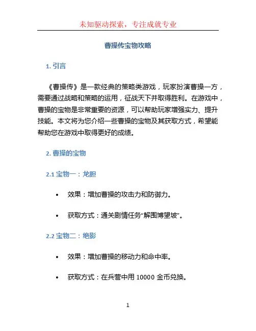 曹操传宝物攻略