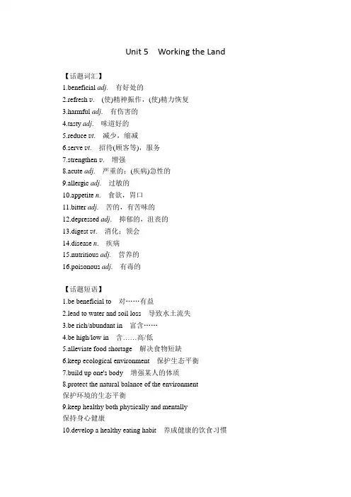 人教版选择性必修第一册Unit5 Working the Land重点单词短语总结