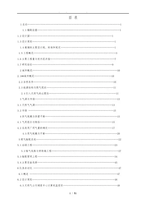 城市CNG加气站建设项目可行性实施报告方案报告