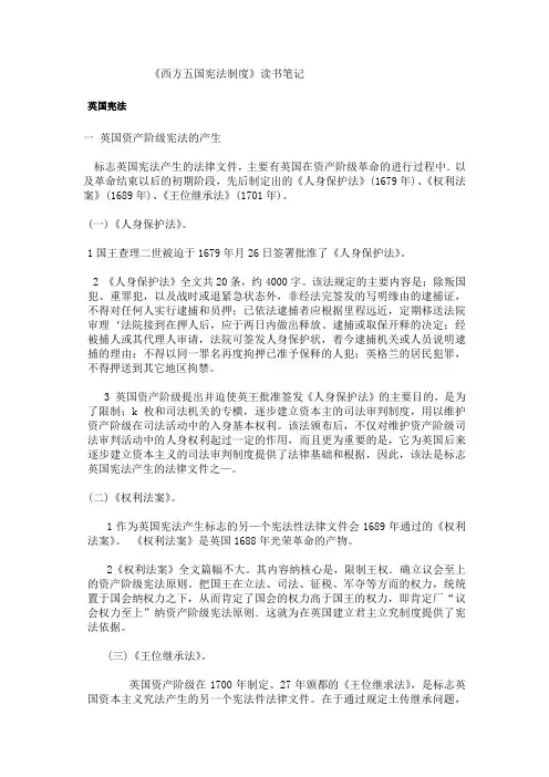 西方五国宪法通论读书笔记优选版