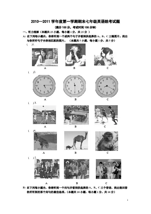 外研版10至11(1)七年级英语期末试题及答案