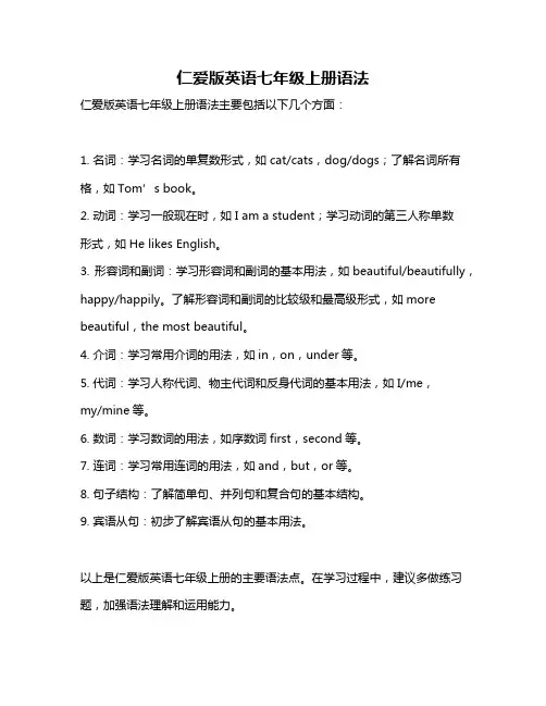 仁爱版英语七年级上册语法