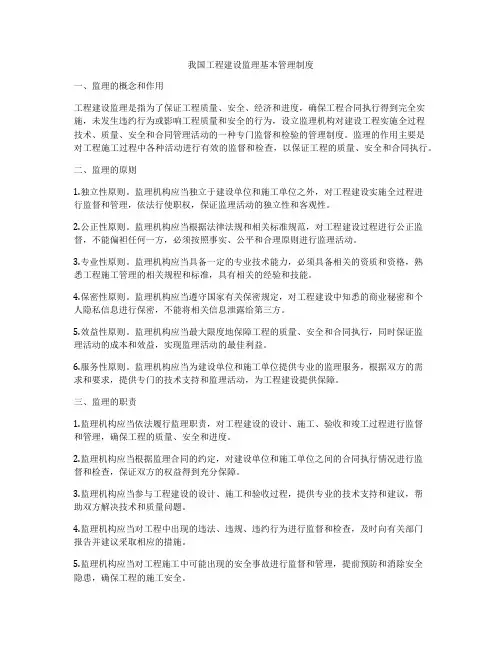 我国工程建设监理基本管理制度