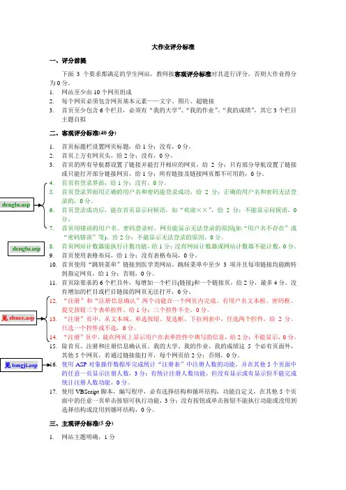 大作业评分标准