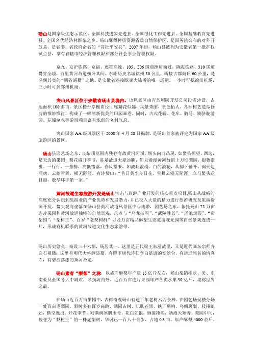 砀山是国家级生态示范区