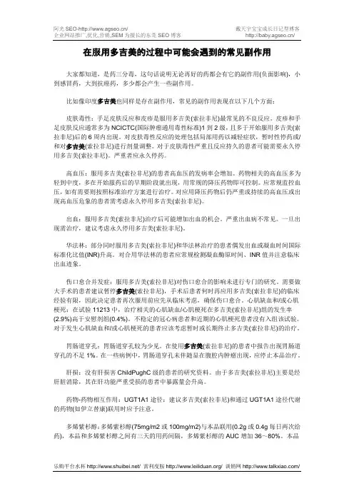 在服用多吉美的过程中可能会遇到的常见副作用