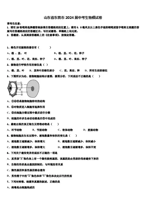 山东省东营市2024届中考生物模试卷含解析