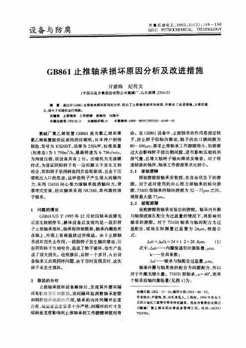 GB861止推轴承损坏原因分析及改进措施-压缩机