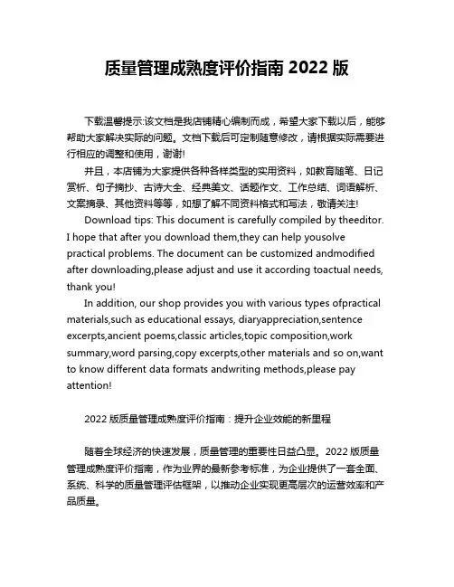 质量管理成熟度评价指南2022版