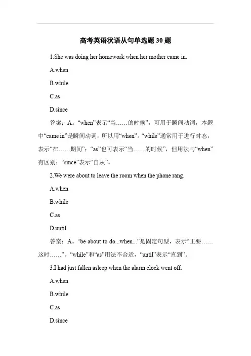 高考英语状语从句单选题30题