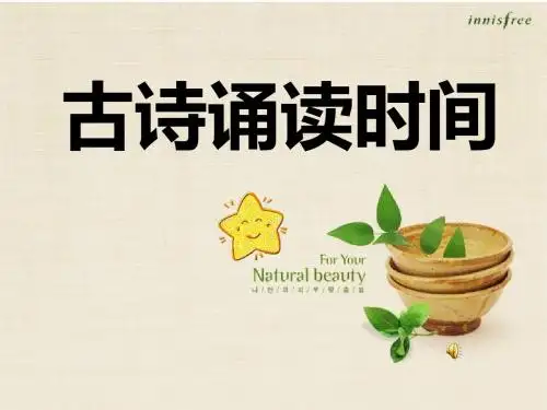 鄂教版语文三年级上册《古诗诵读：敕勒歌》PPT课件2
