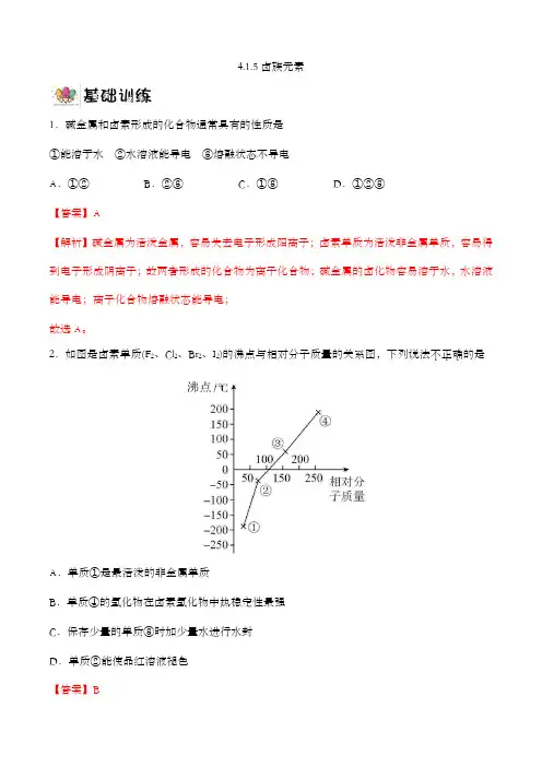 4.1.5卤族元素 (答案)