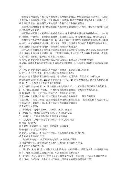 消费者行为分析重点复习