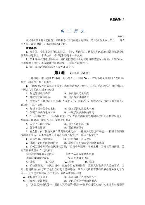 山东省潍坊市2014届高三上学期期末考试历史Word版含答案