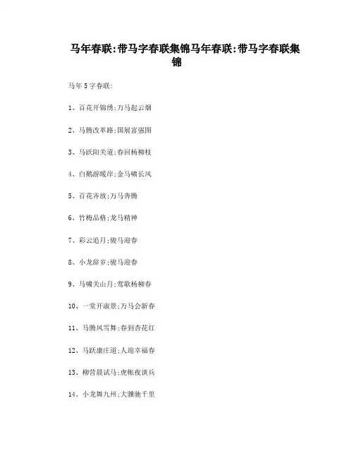 马年春联：带马字春联集锦