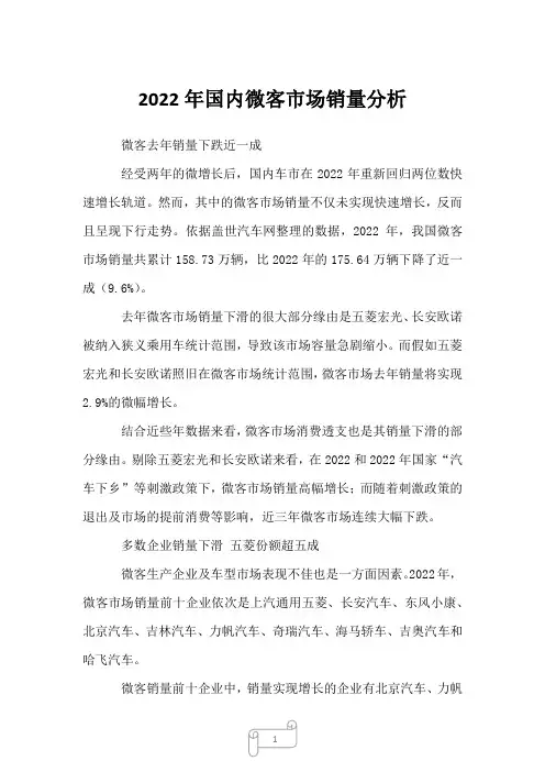 2023年国内微客市场销量分析