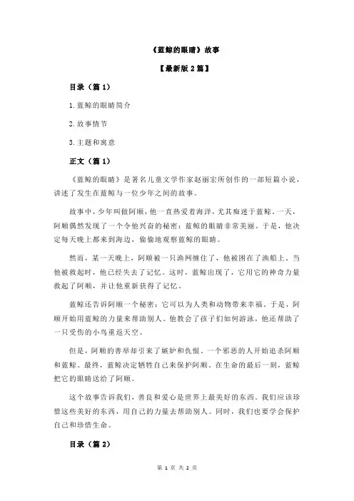 《蓝鲸的眼睛》故事