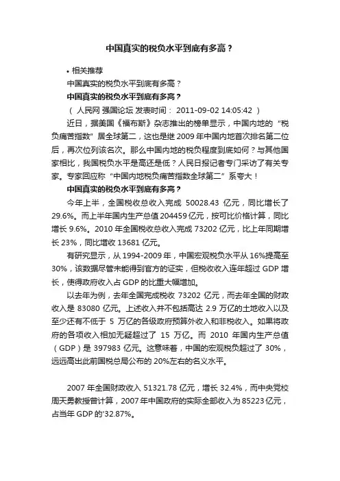 中国真实的税负水平到底有多高？