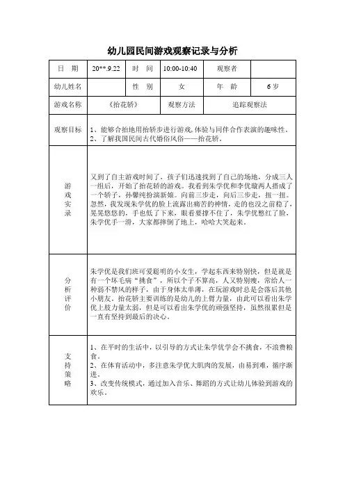民间游戏《抬花轿》观察记录