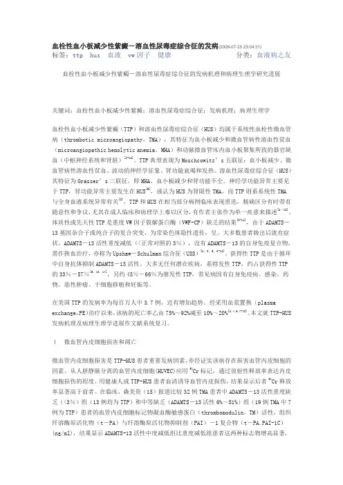 血栓性血小板减少性紫癜