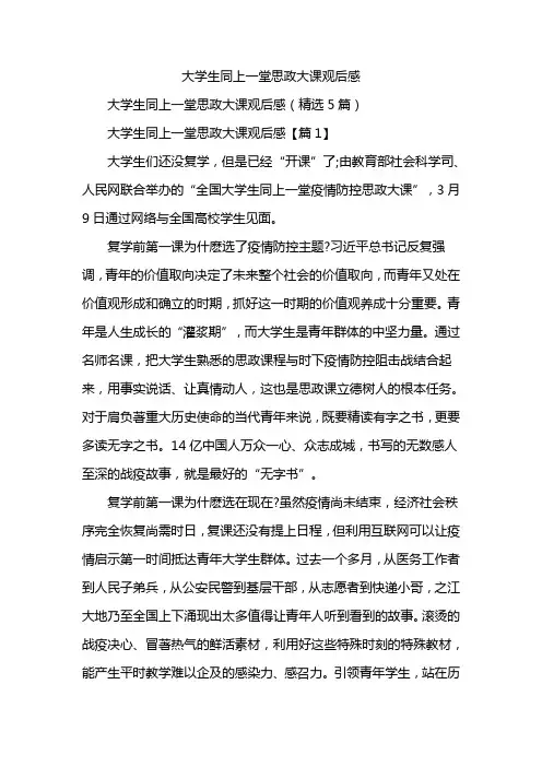 大学生同上一堂思政大课观后感