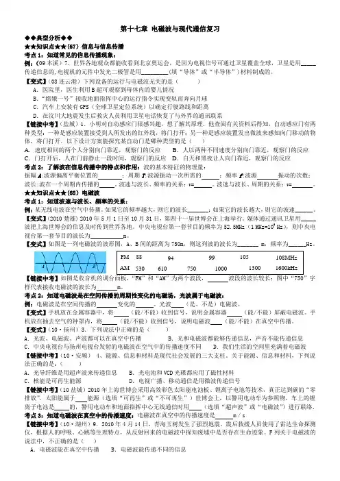 苏科物理九年级中考一轮复习十七章电磁波与现代通信第十八章能源与可持续发展,照中考说明知识点梳理,共4页