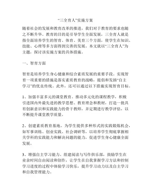 “三全育人”实施方案