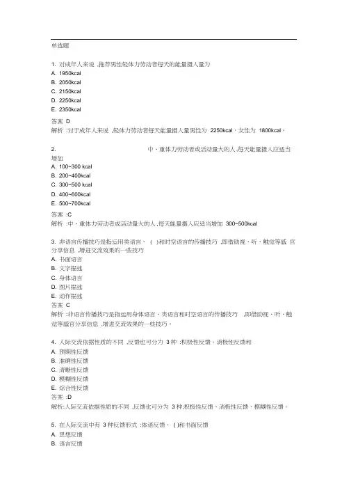 健康管理师三级考试技能第三章练习题答案(1)