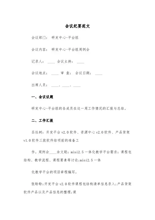 会议纪要范文（三篇）