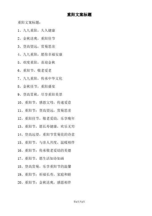 重阳文案标题