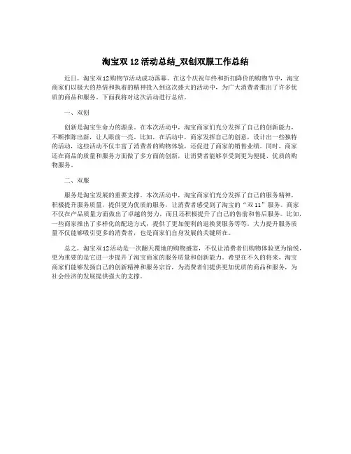 淘宝双12活动总结_双创双服工作总结