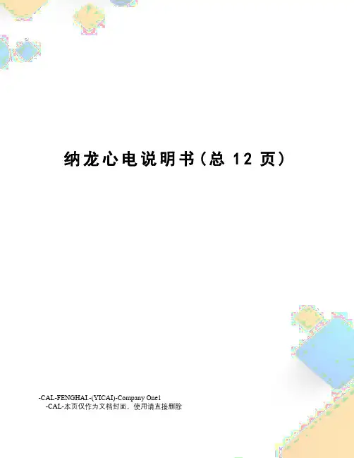纳龙心电说明书