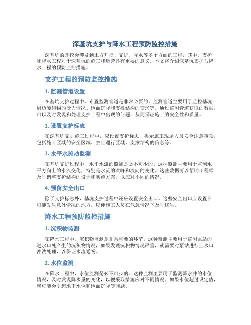 深基坑支护与降水工程预防监控措施