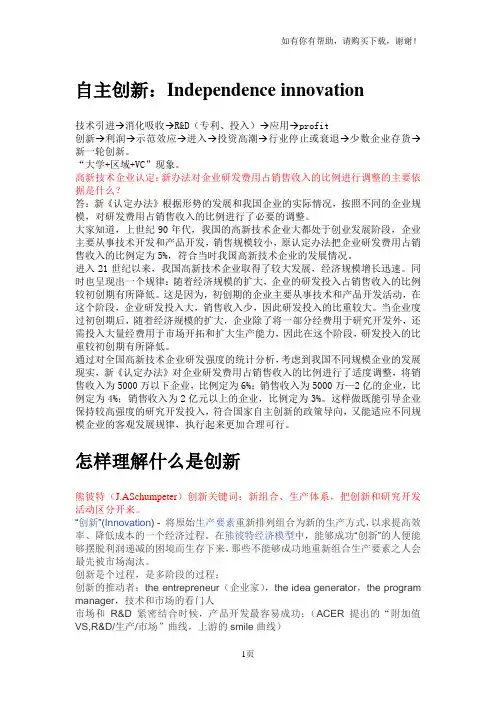清华大学技术创新管理程源心得笔记