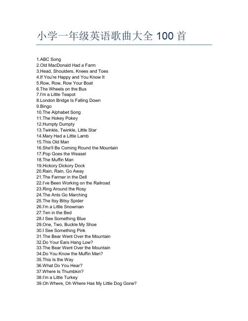 小学一年级英语歌曲大全100首