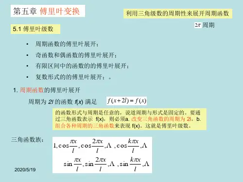 数学物理方程第五章 傅里叶变换