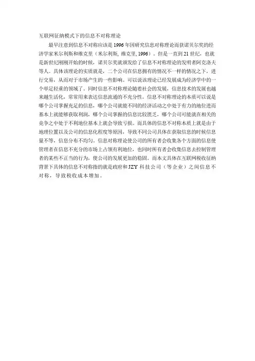 互联网征纳模式下的信息不对称理论