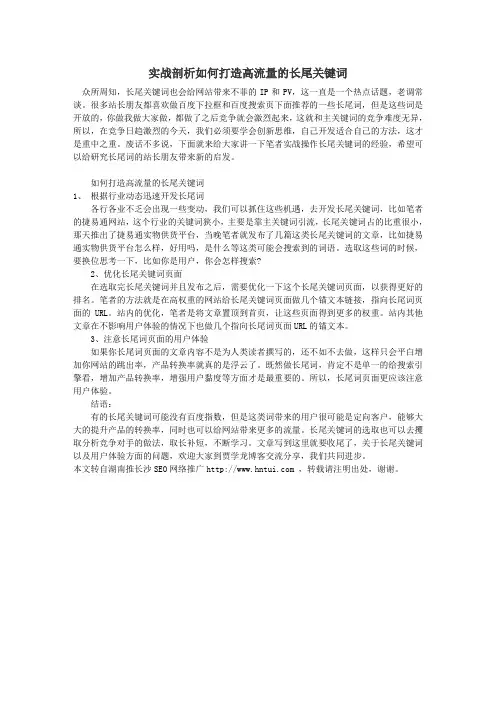 实战剖析如何打造高流量的长尾关键词