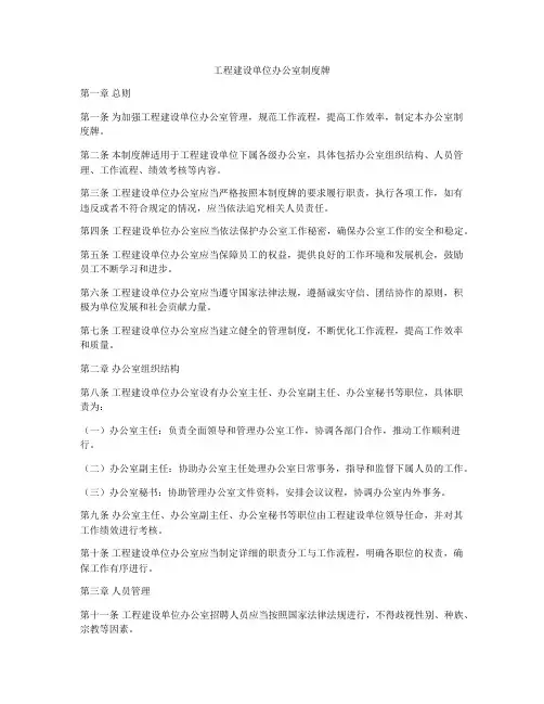 工程建设单位办公室制度牌