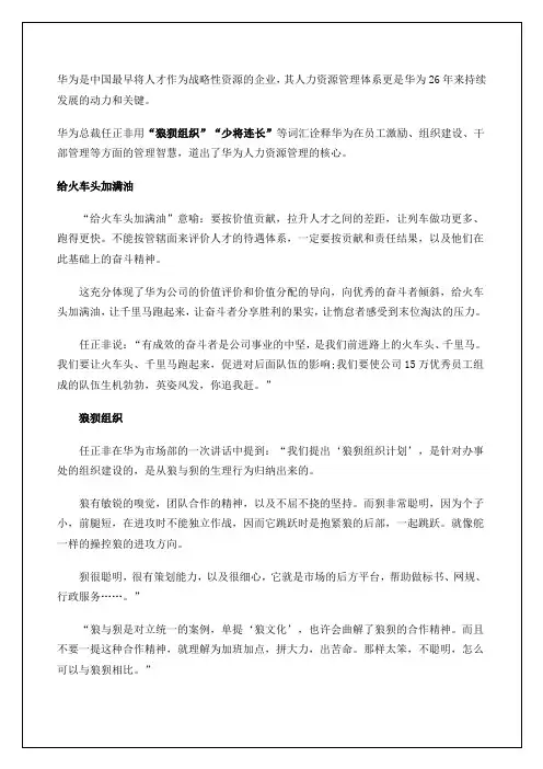 华为管理思路