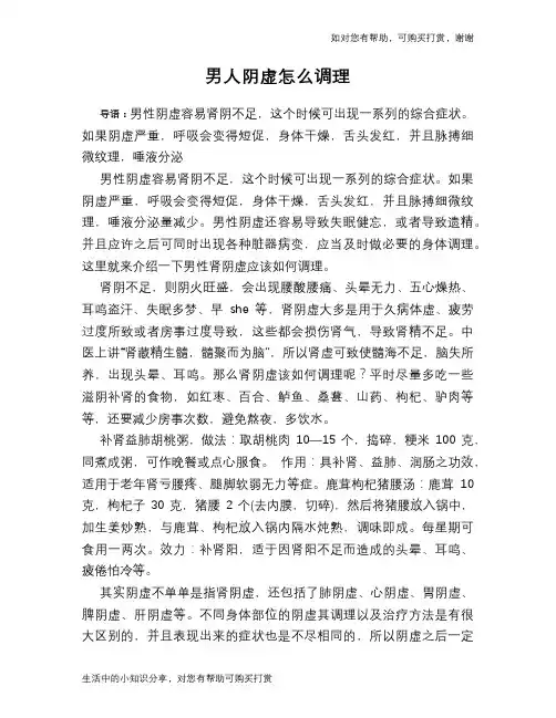 男人阴虚怎么调理