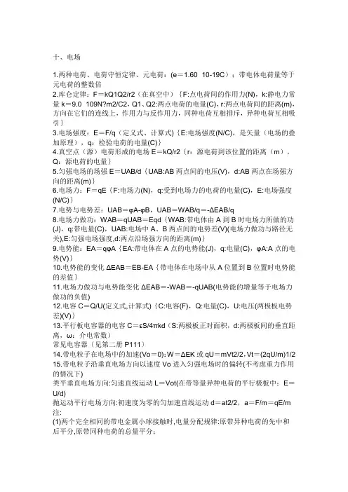 高中物理电磁学所有概念知识点公式