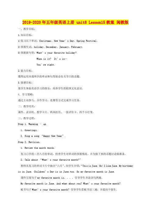 2019-2020年五年级英语上册 unit8 Lesson15教案 闽教版