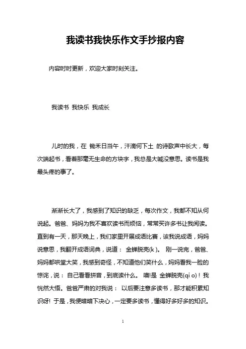我读书我快乐作文手抄报内容