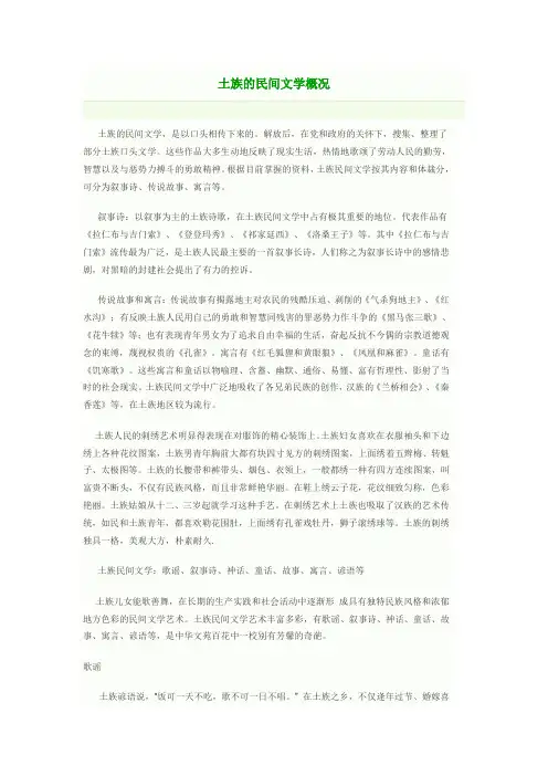 土族的民间文学概况
